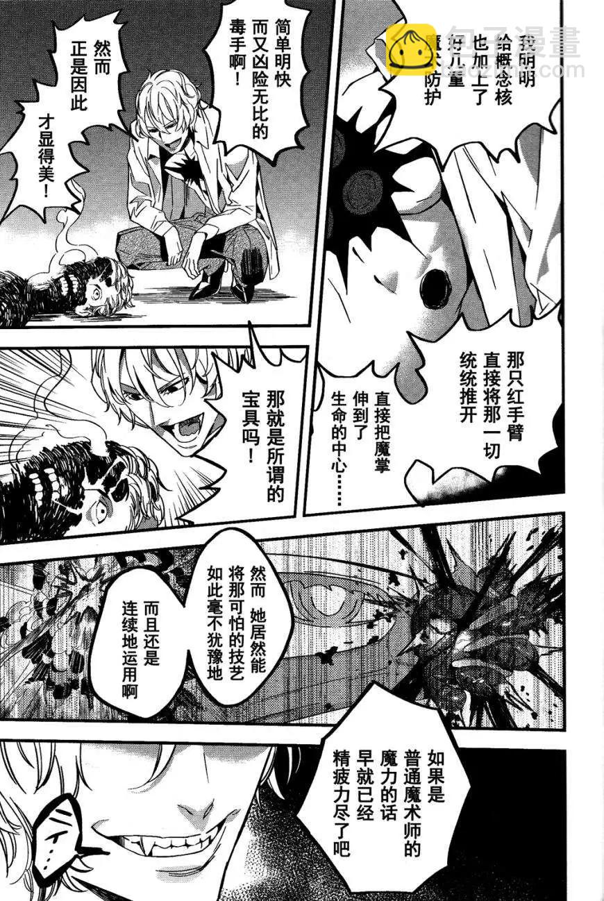 《Fate/strange fake》第03回 第33页
