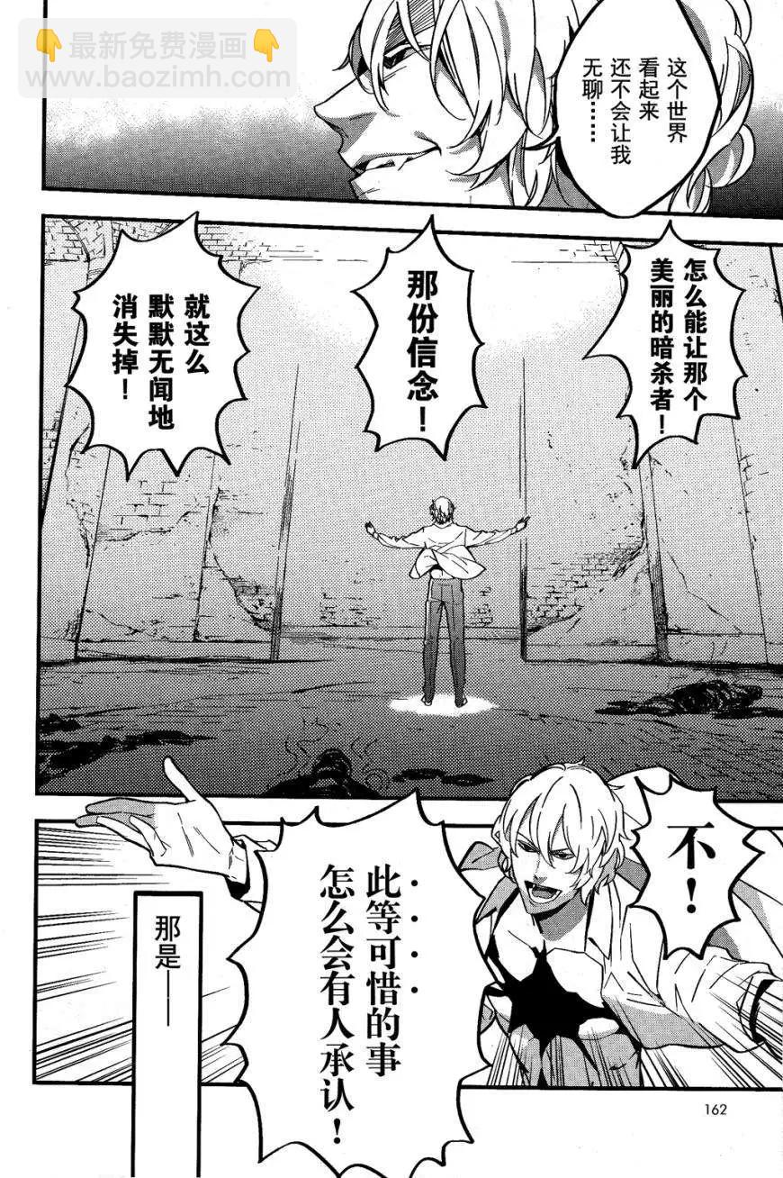 《Fate/strange fake》第03回 第34页