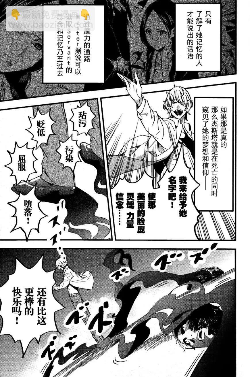 《Fate/strange fake》第03回 第35页