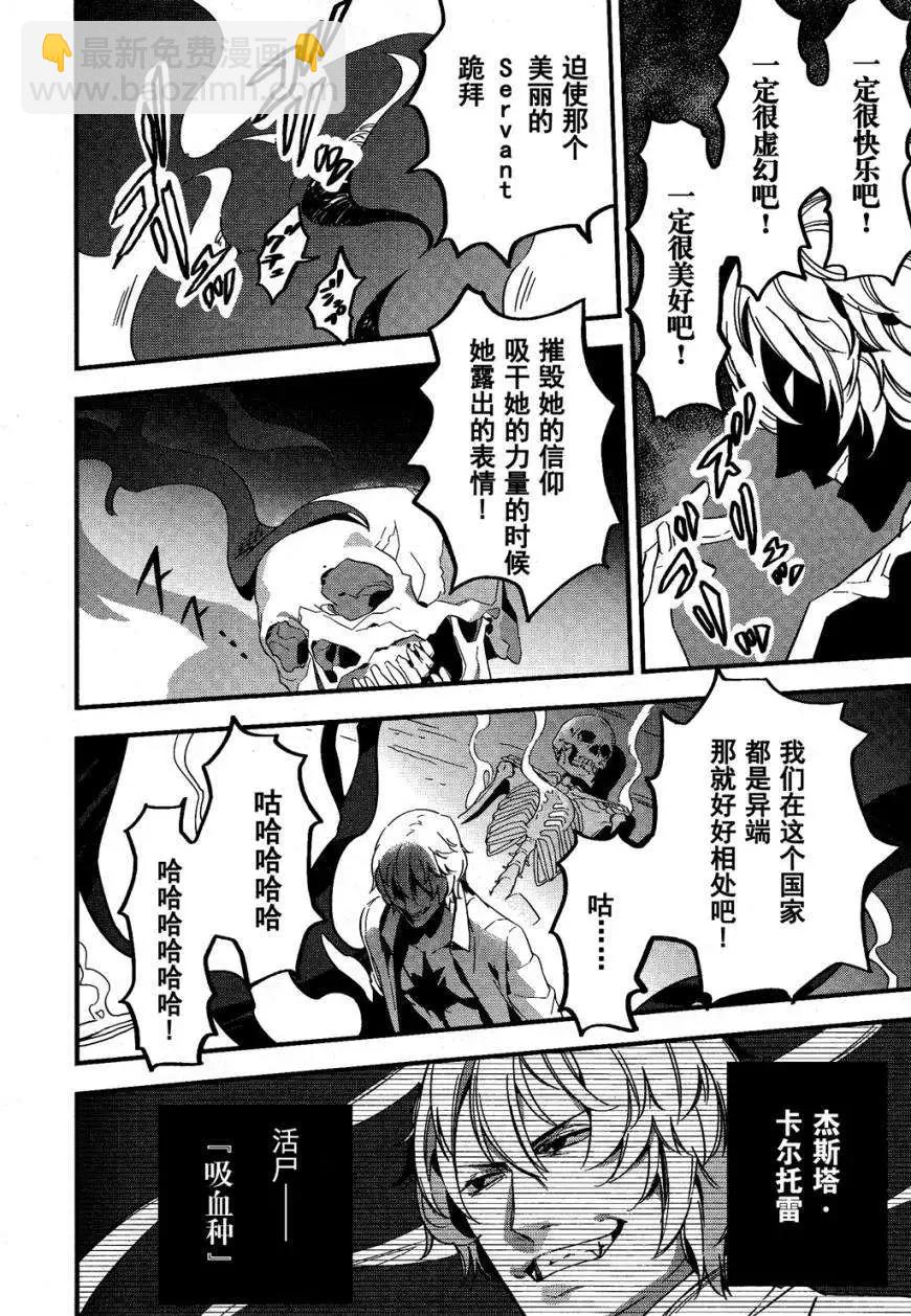 《Fate/strange fake》第03回 第36页