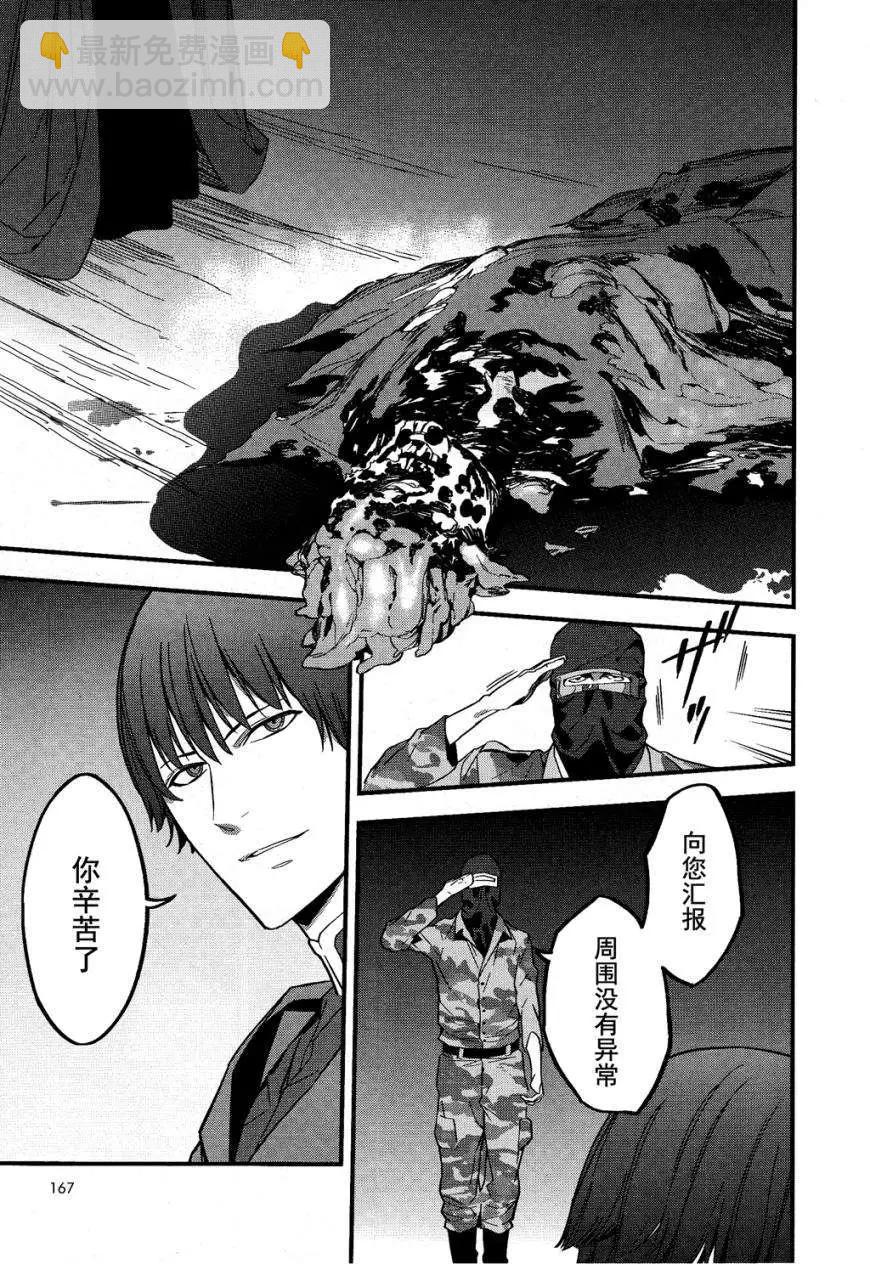 《Fate/strange fake》第03回 第38页