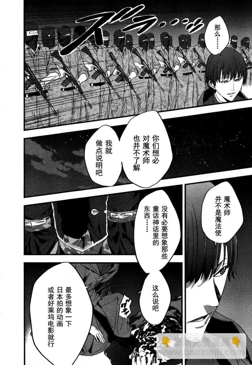 《Fate/strange fake》第03回 第39页