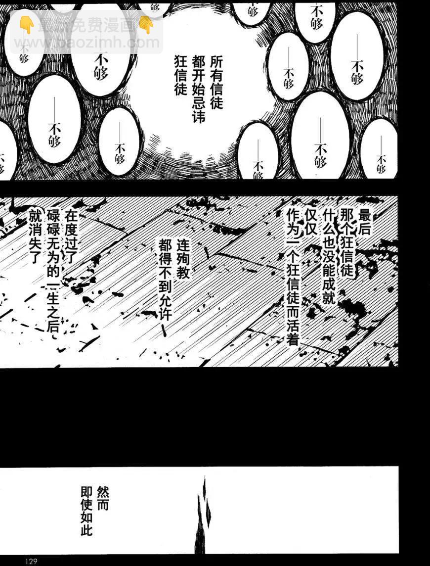 《Fate/strange fake》第03回 第3页