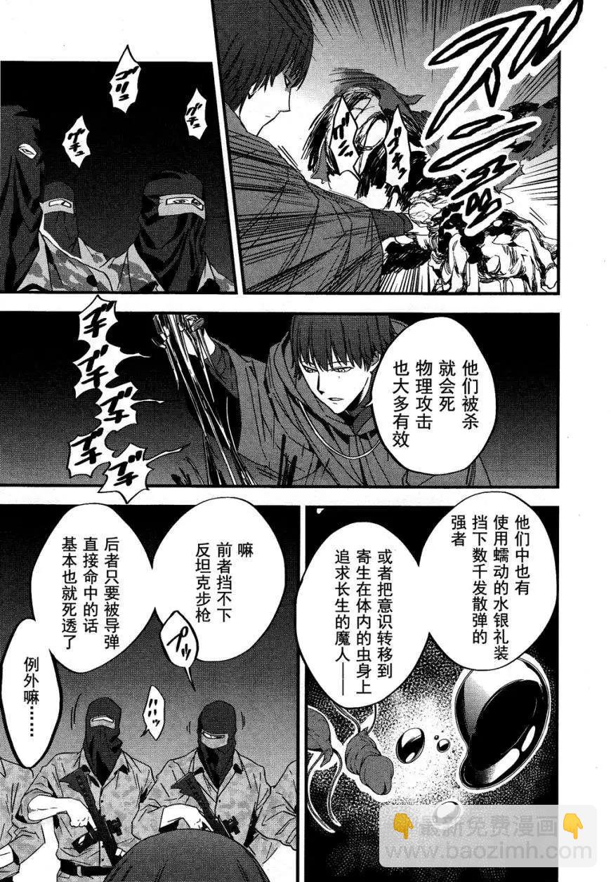 《Fate/strange fake》第03回 第40页
