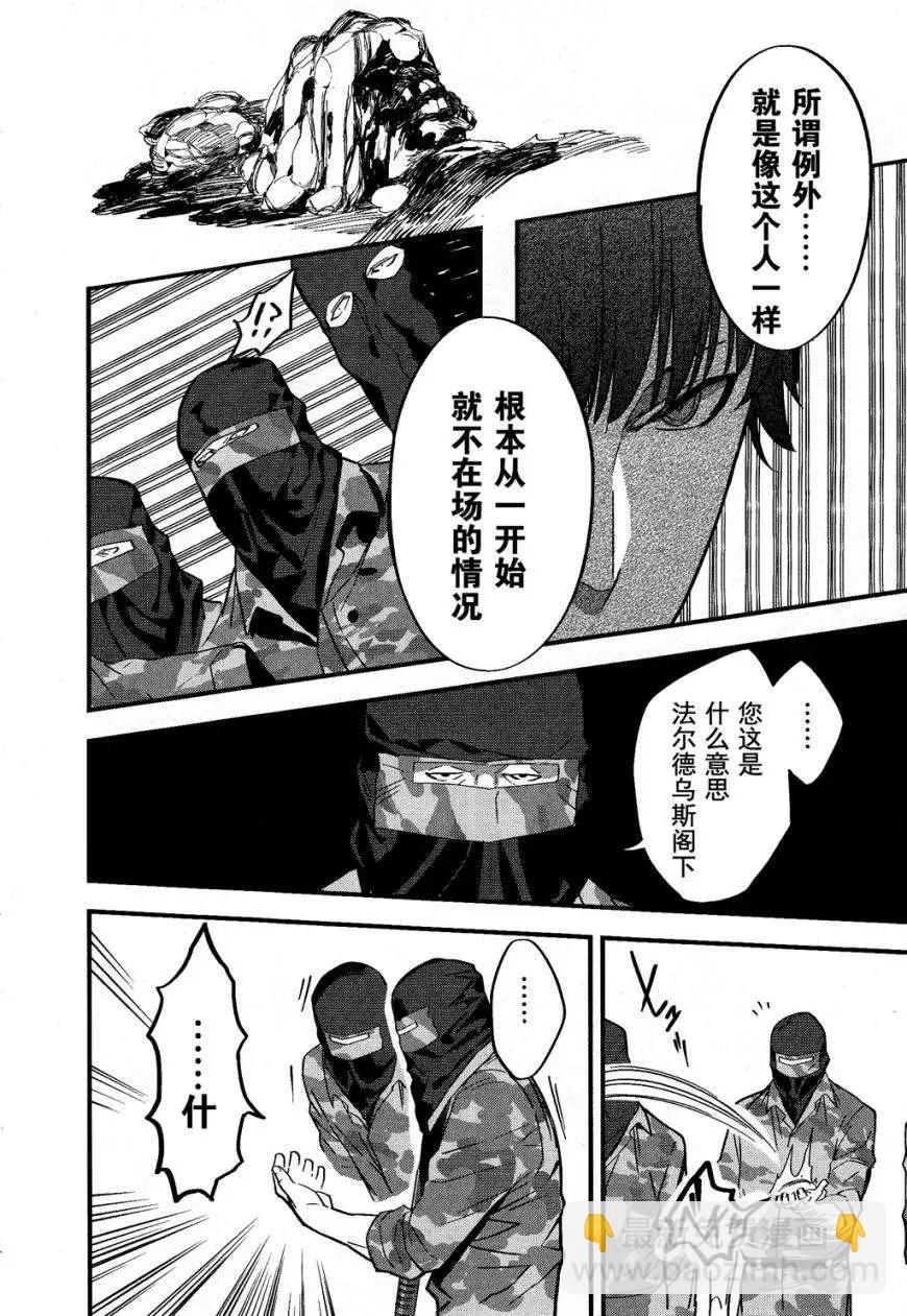 《Fate/strange fake》第03回 第41页