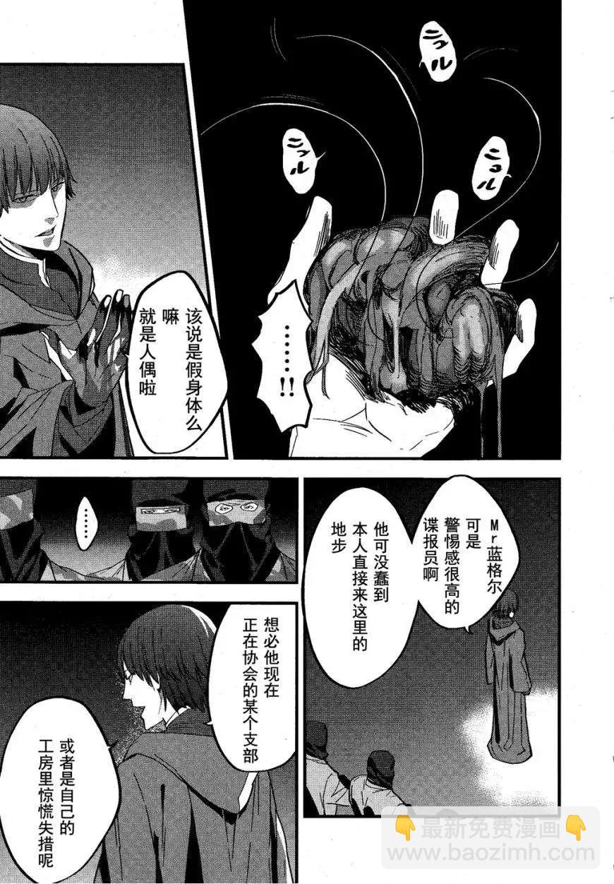 《Fate/strange fake》第03回 第42页