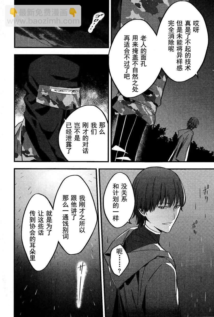 《Fate/strange fake》第03回 第43页