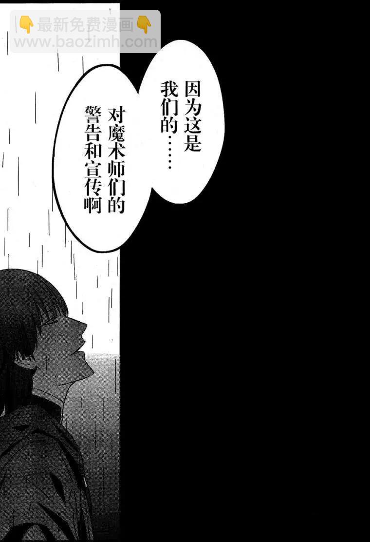 《Fate/strange fake》第03回 第44页