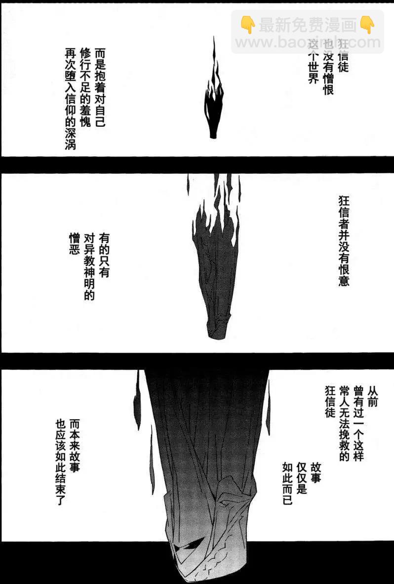 《Fate/strange fake》第03回 第4页