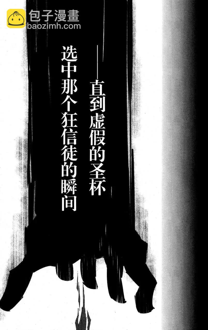 《Fate/strange fake》第03回 第5页