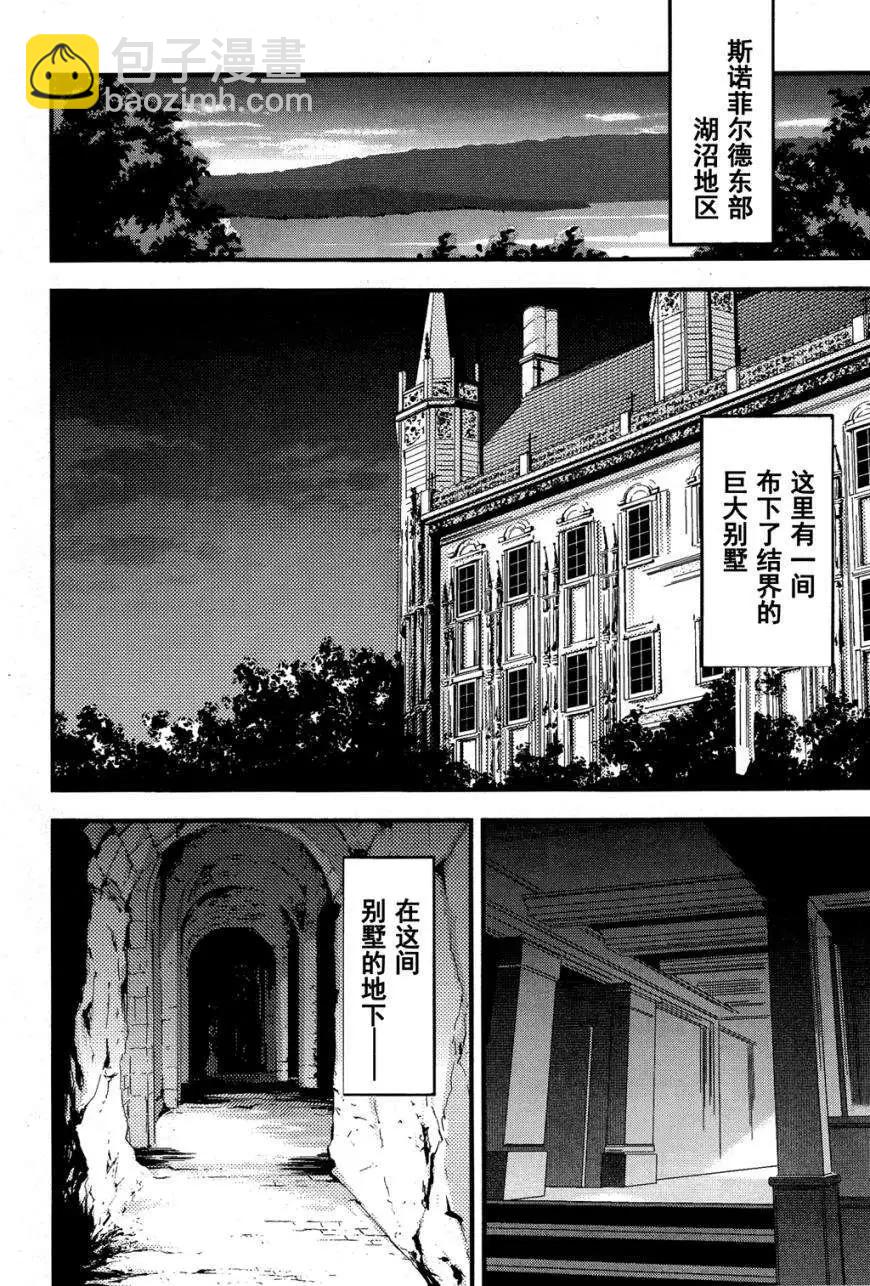 《Fate/strange fake》第03回 第6页