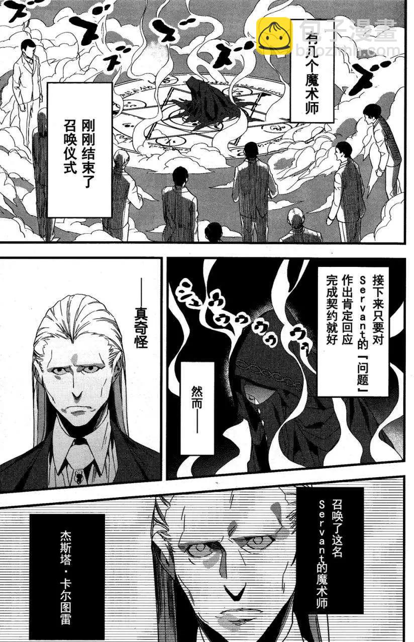 《Fate/strange fake》第03回 第7页