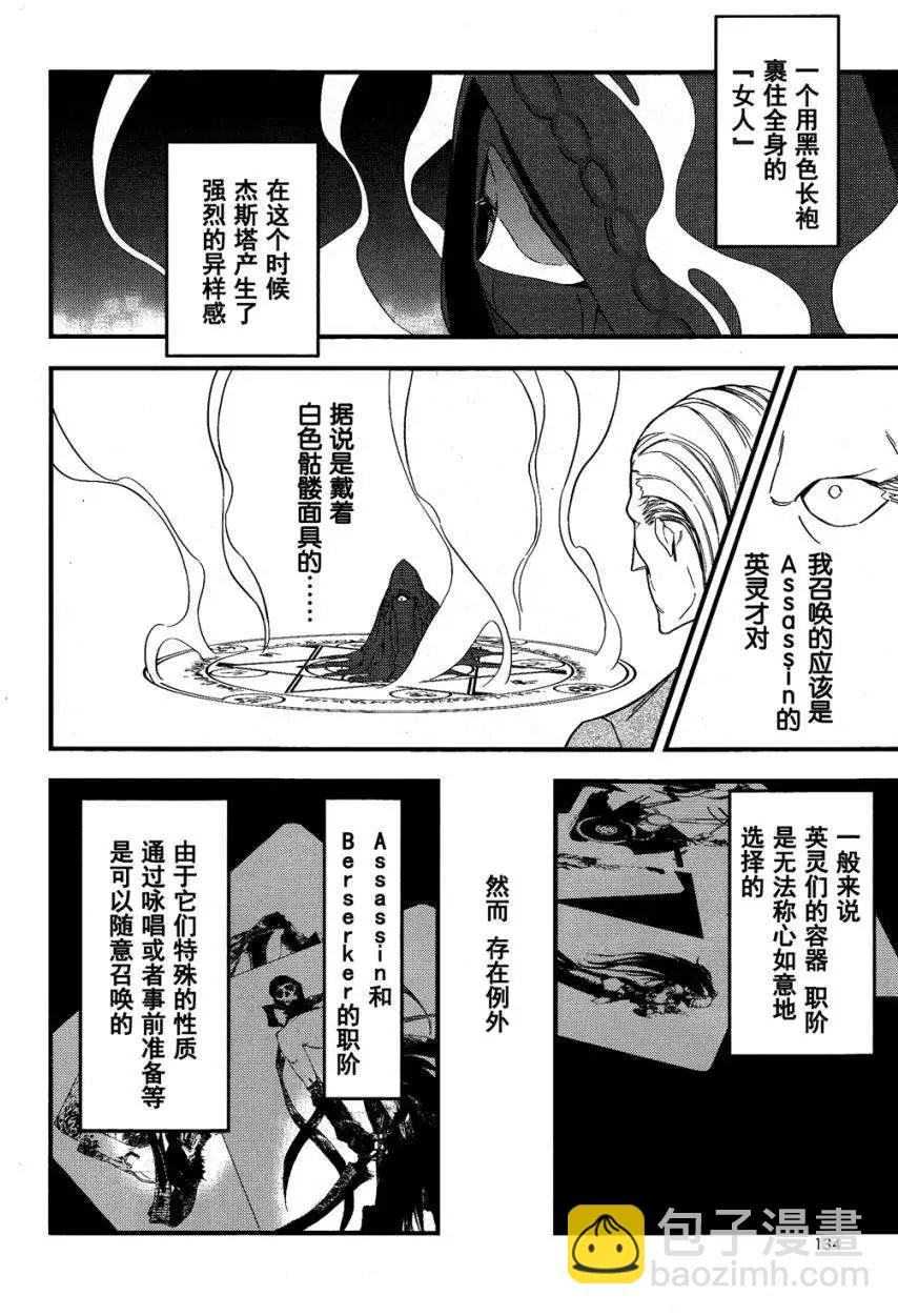 《Fate/strange fake》第03回 第8页