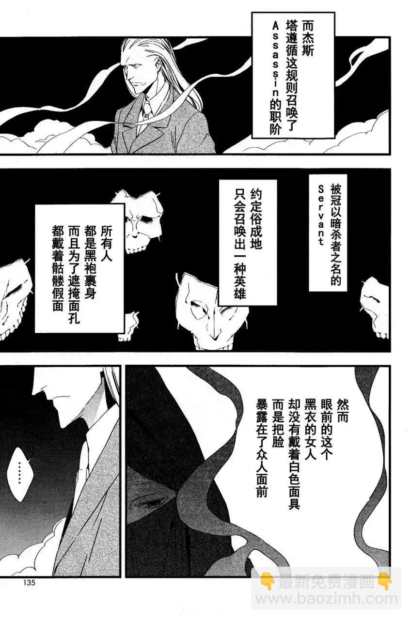 《Fate/strange fake》第03回 第9页