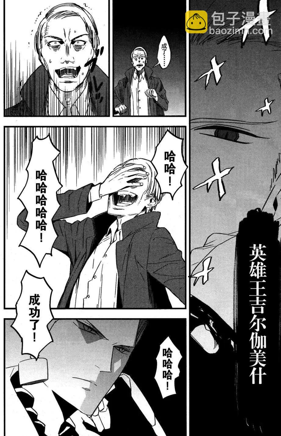 《Fate/strange fake》第01回 第12页