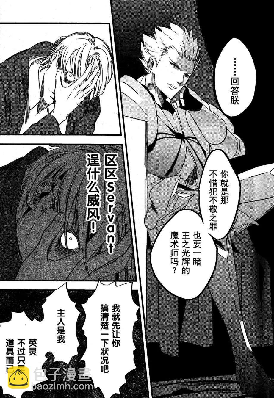 《Fate/strange fake》第01回 第13页
