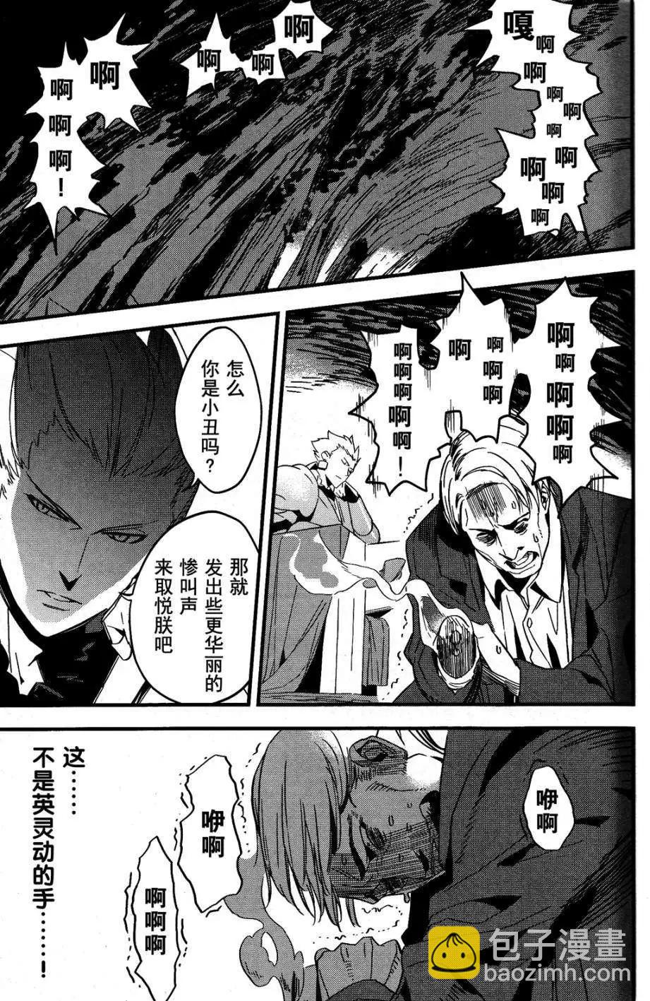 《Fate/strange fake》第01回 第15页