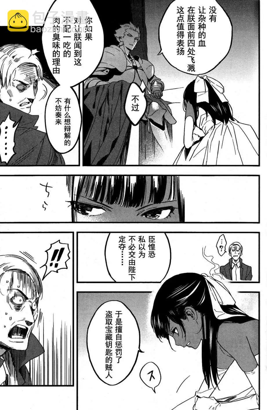 《Fate/strange fake》第01回 第19页