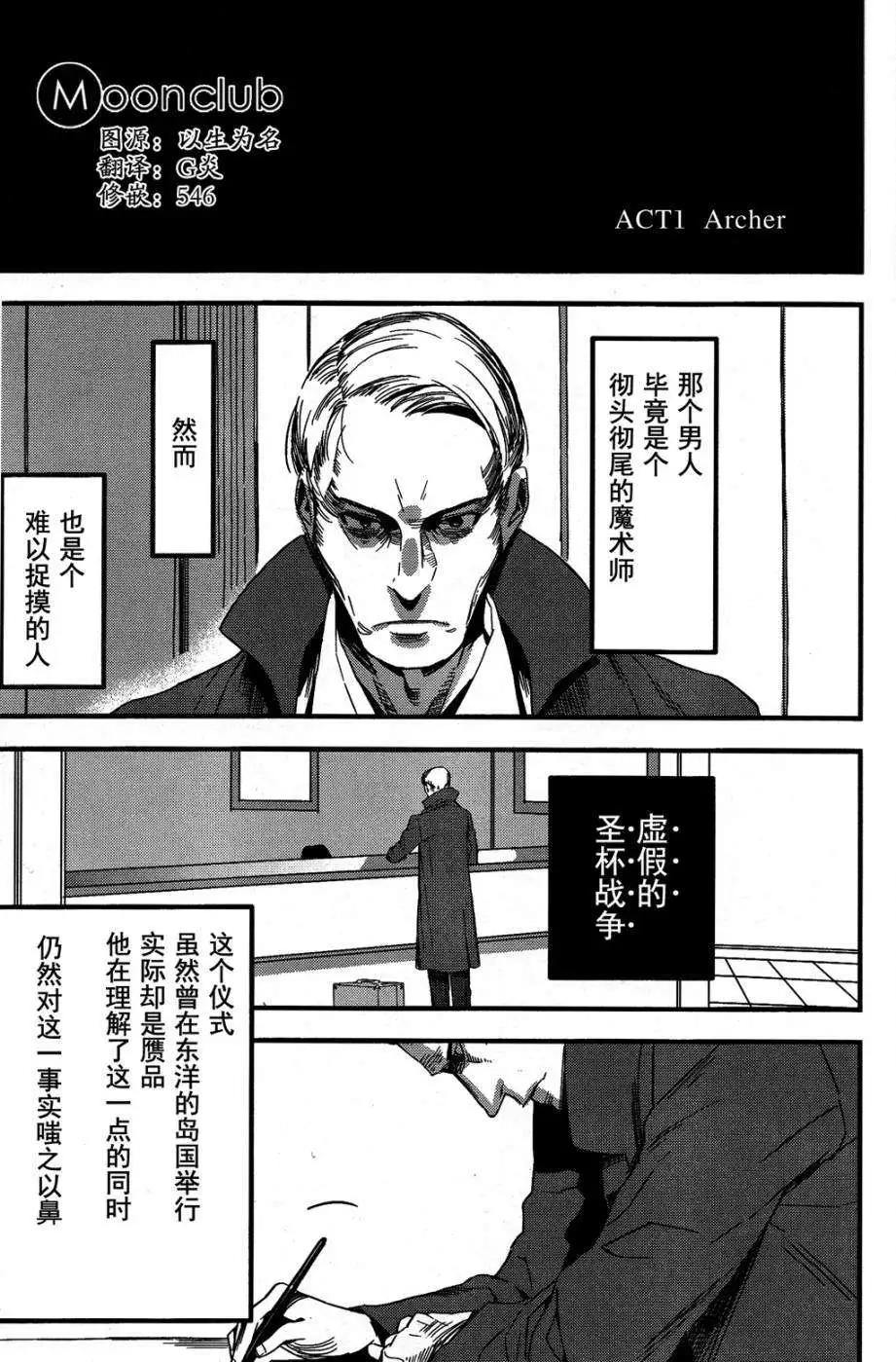 《Fate/strange fake》第01回 第1页
