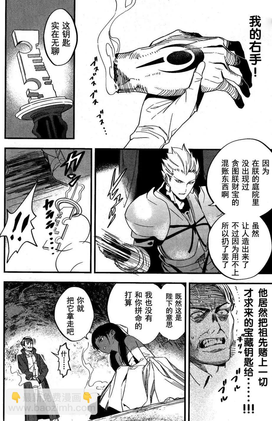 《Fate/strange fake》第01回 第20页