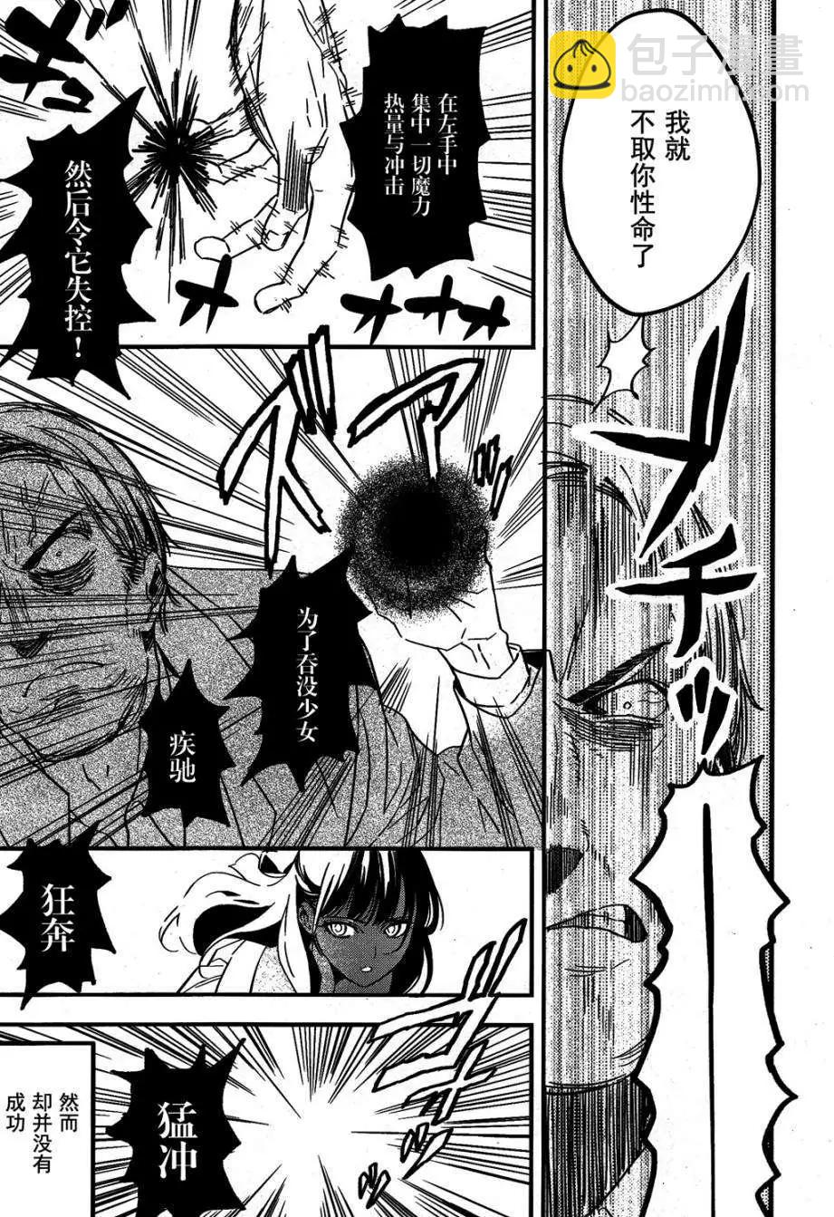 《Fate/strange fake》第01回 第21页