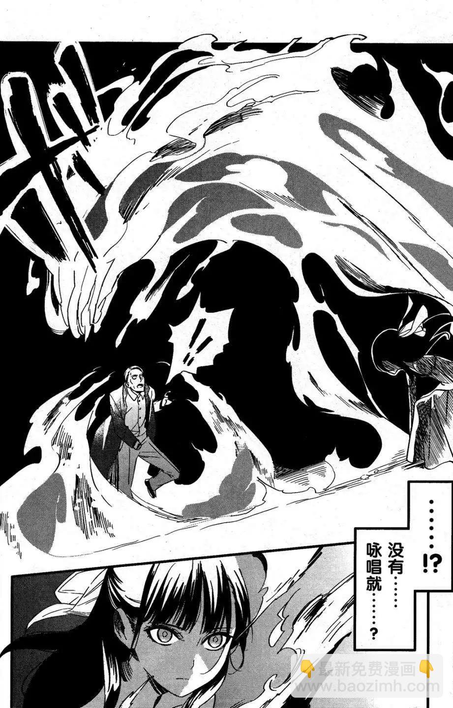 《Fate/strange fake》第01回 第22页