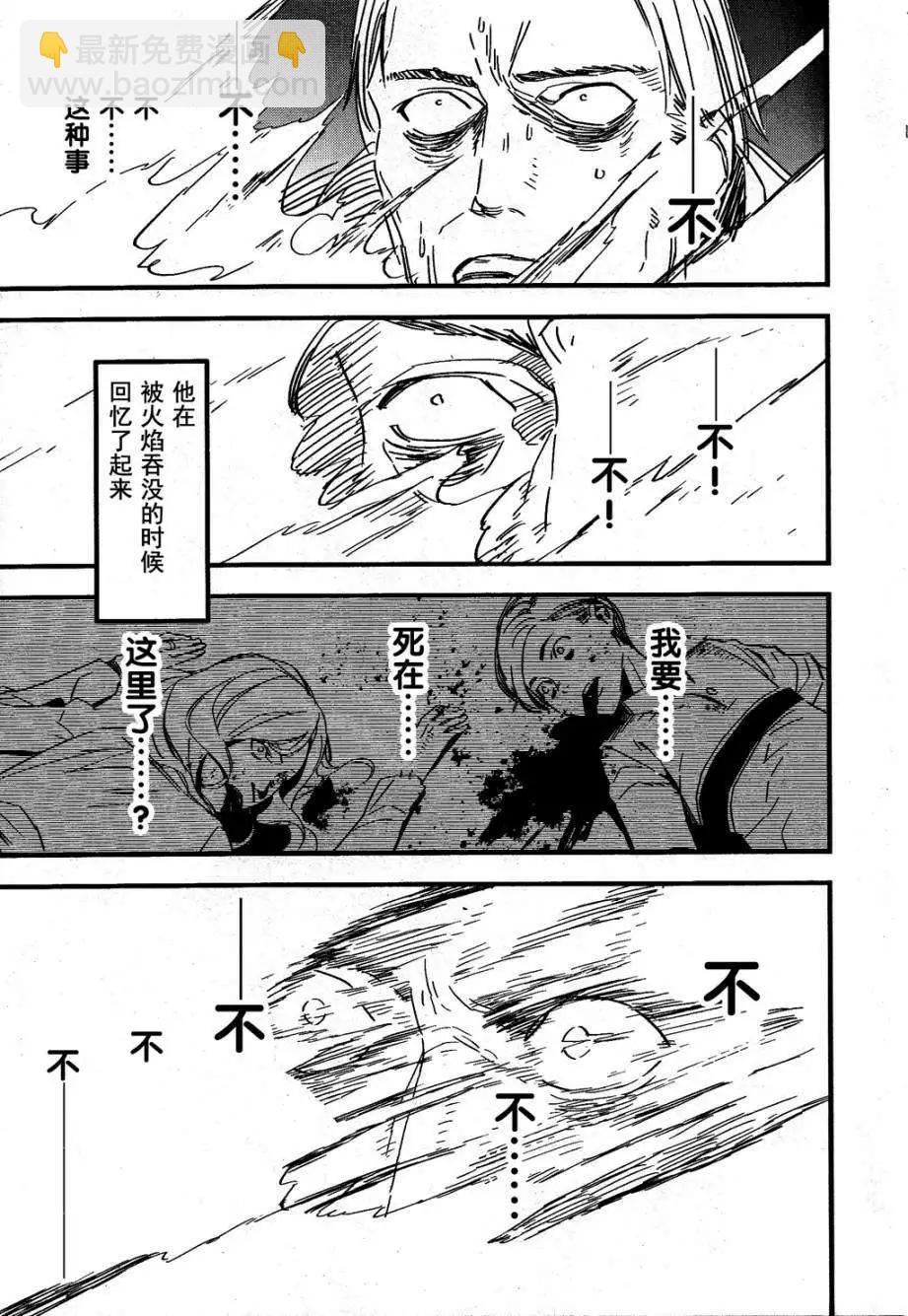 《Fate/strange fake》第01回 第23页