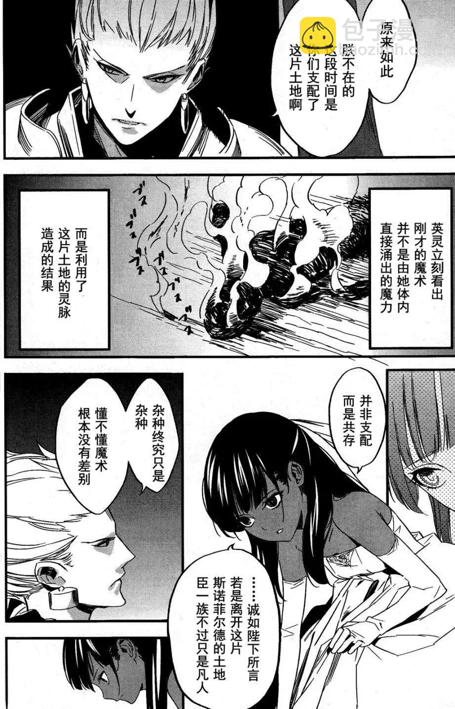 《Fate/strange fake》第01回 第24页
