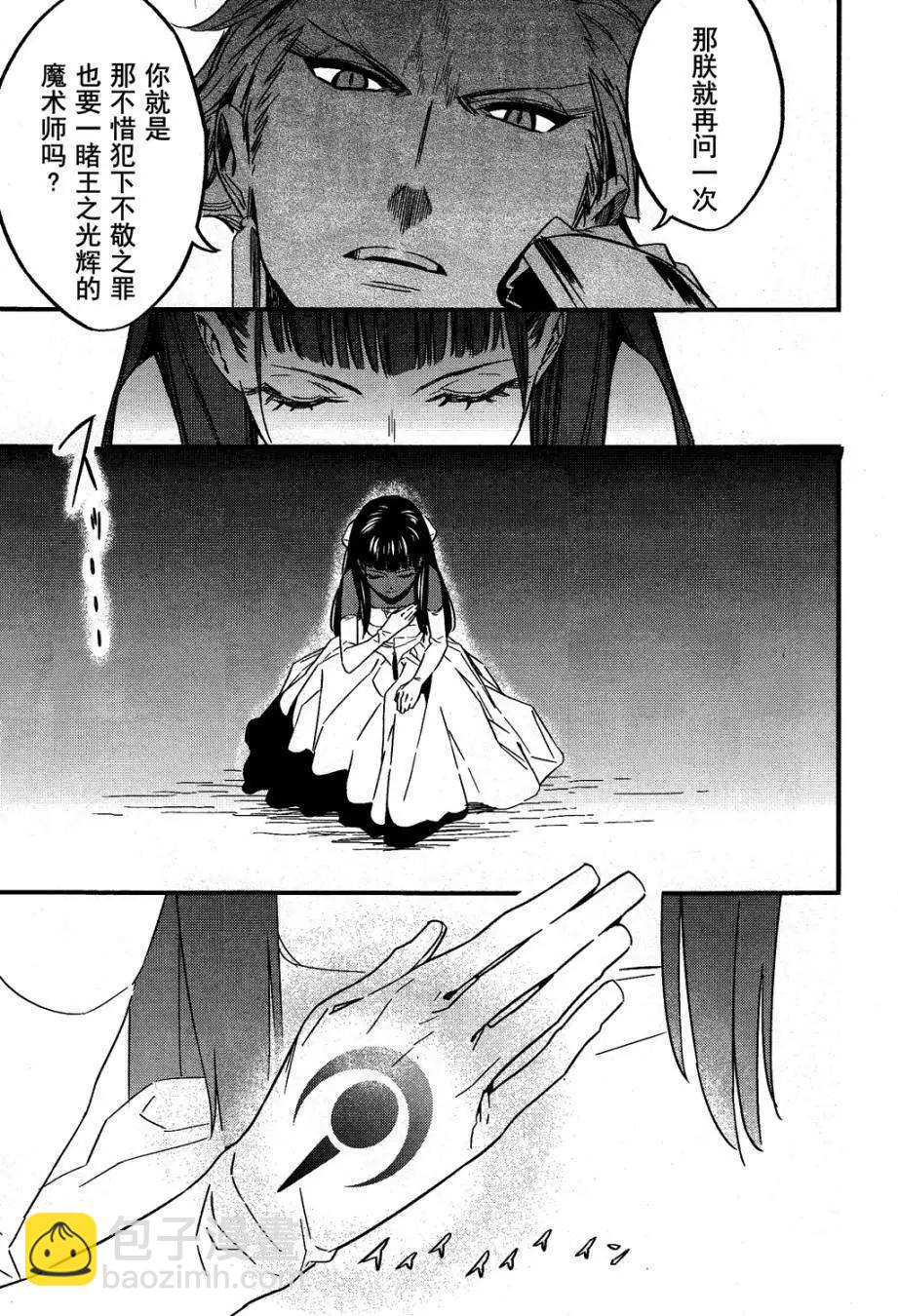 《Fate/strange fake》第01回 第25页