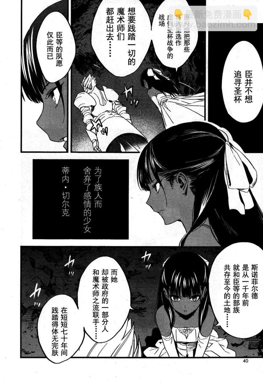 《Fate/strange fake》第01回 第26页