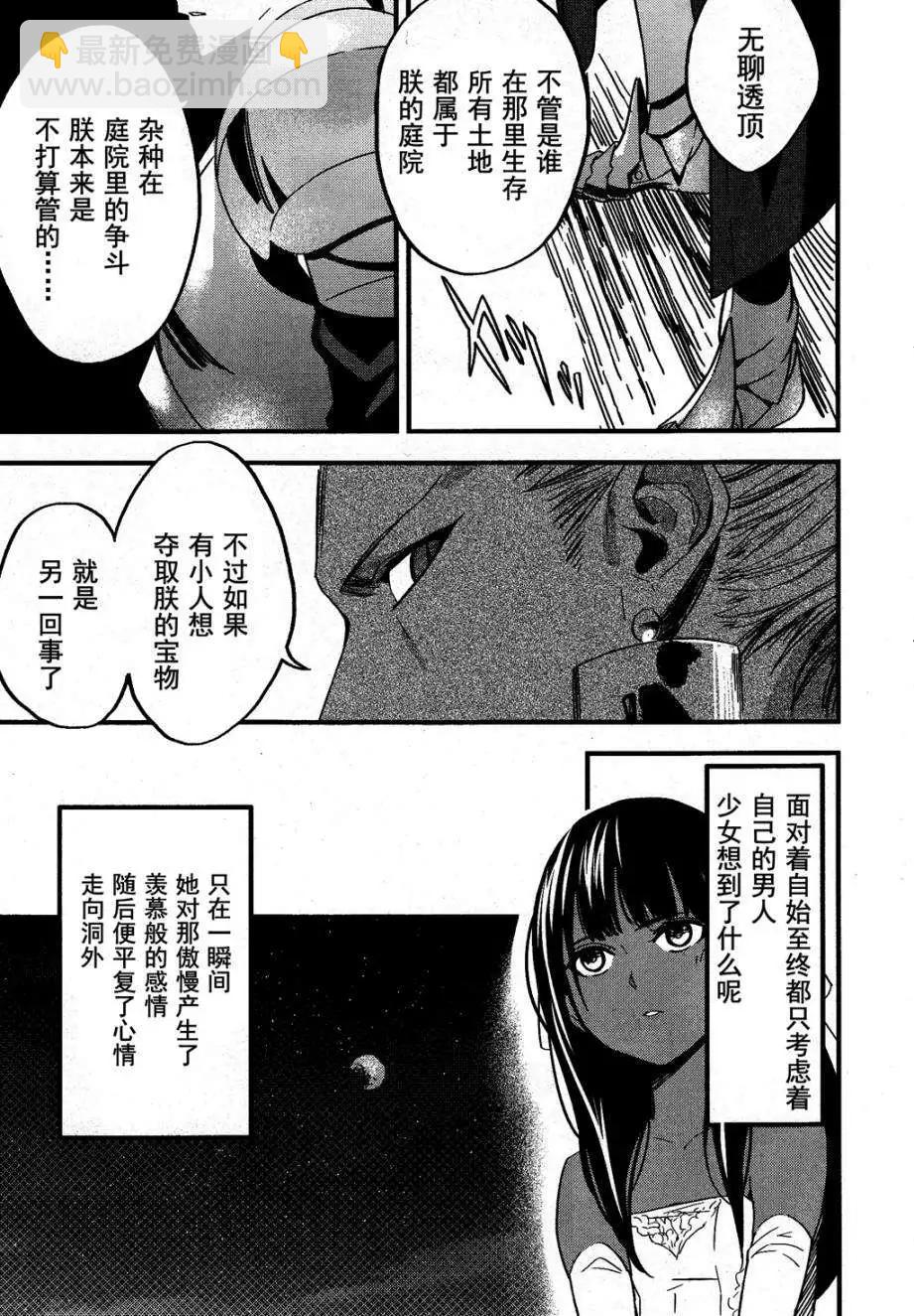 《Fate/strange fake》第01回 第27页