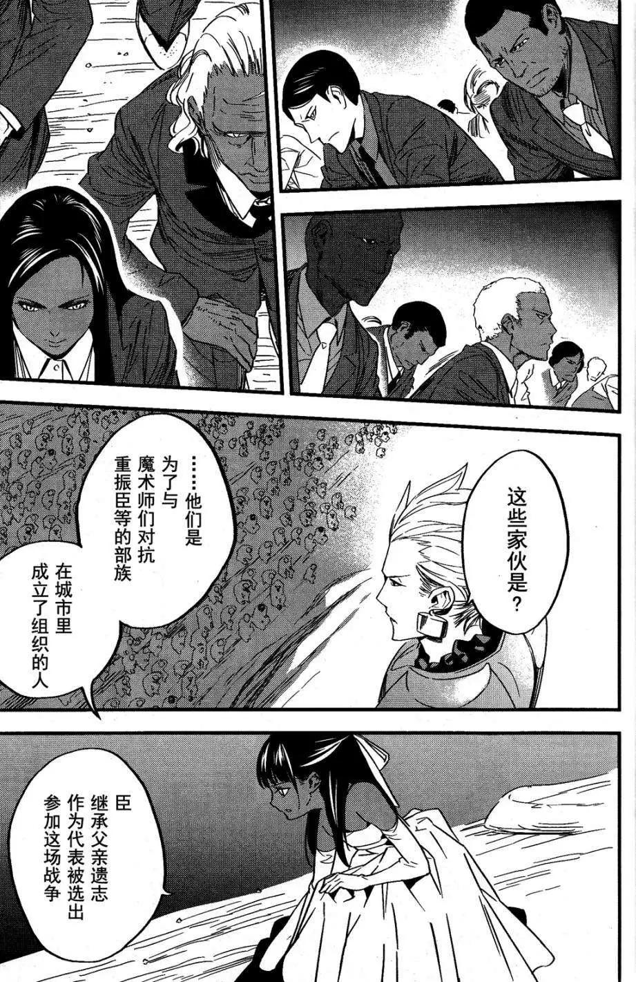 《Fate/strange fake》第01回 第29页