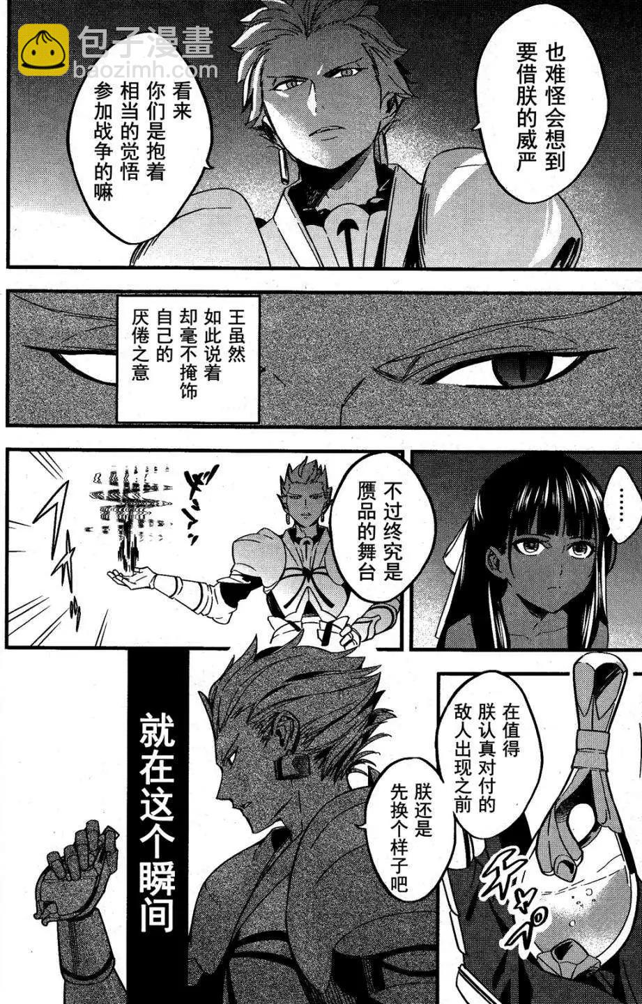 《Fate/strange fake》第01回 第30页