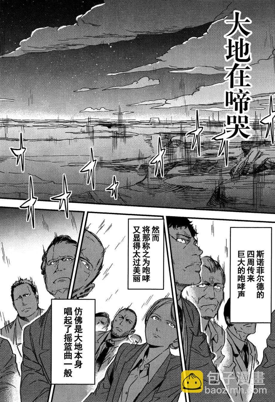 《Fate/strange fake》第01回 第32页
