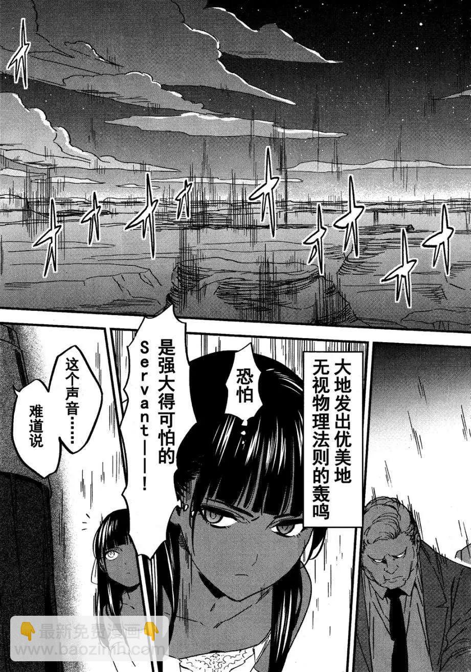 《Fate/strange fake》第01回 第33页