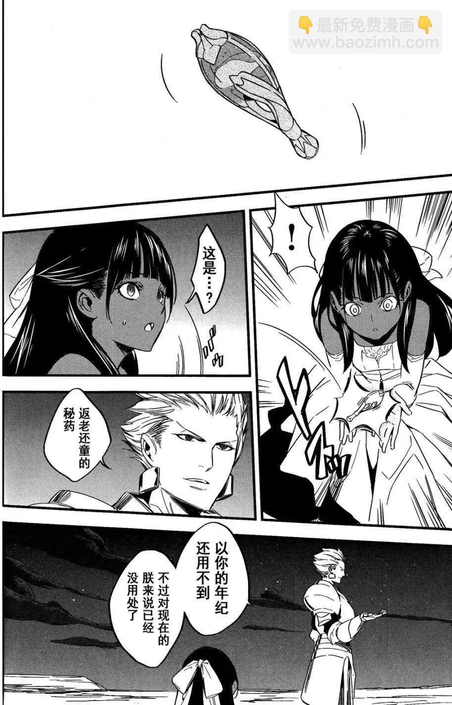 《Fate/strange fake》第01回 第36页