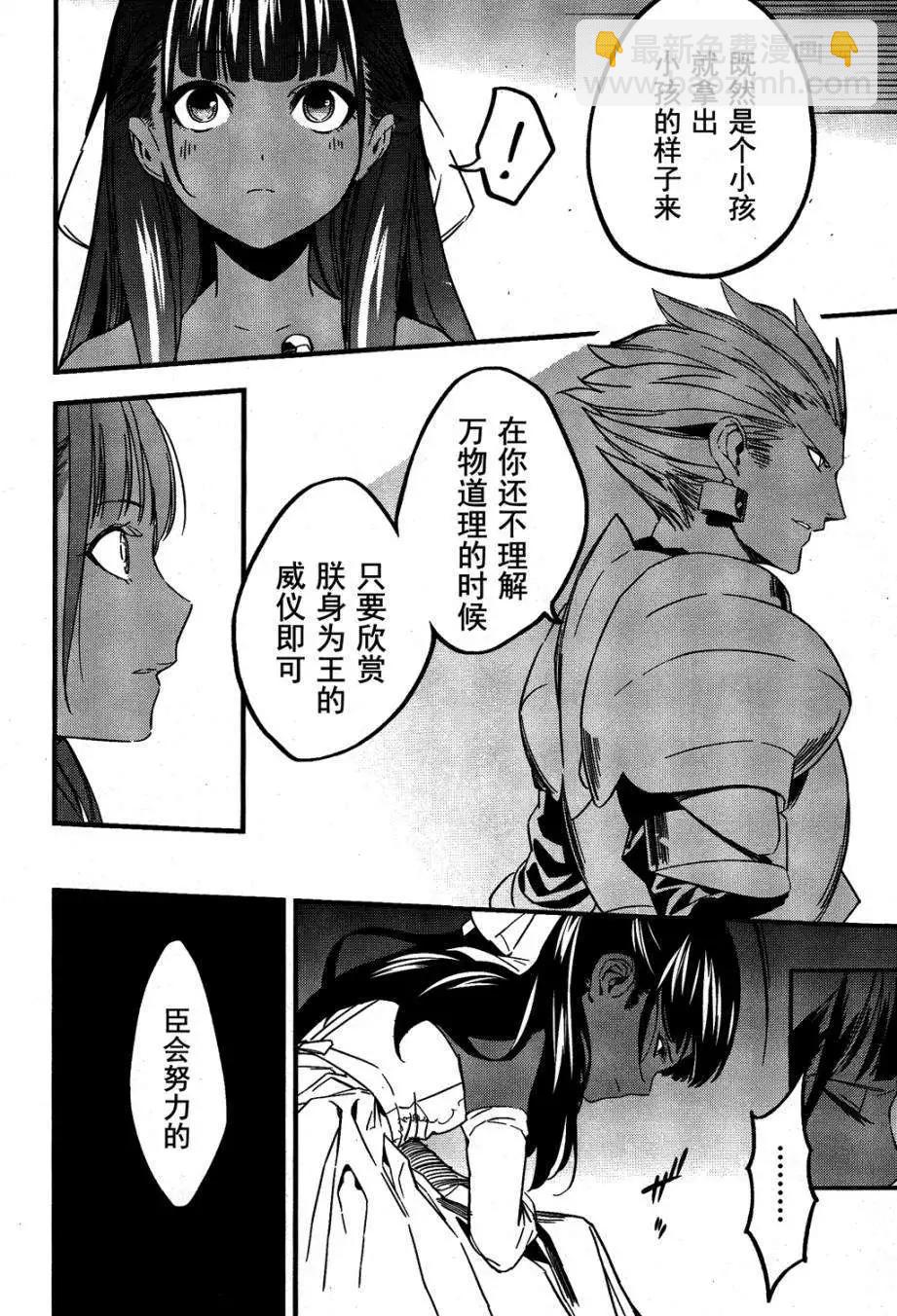 《Fate/strange fake》第01回 第38页