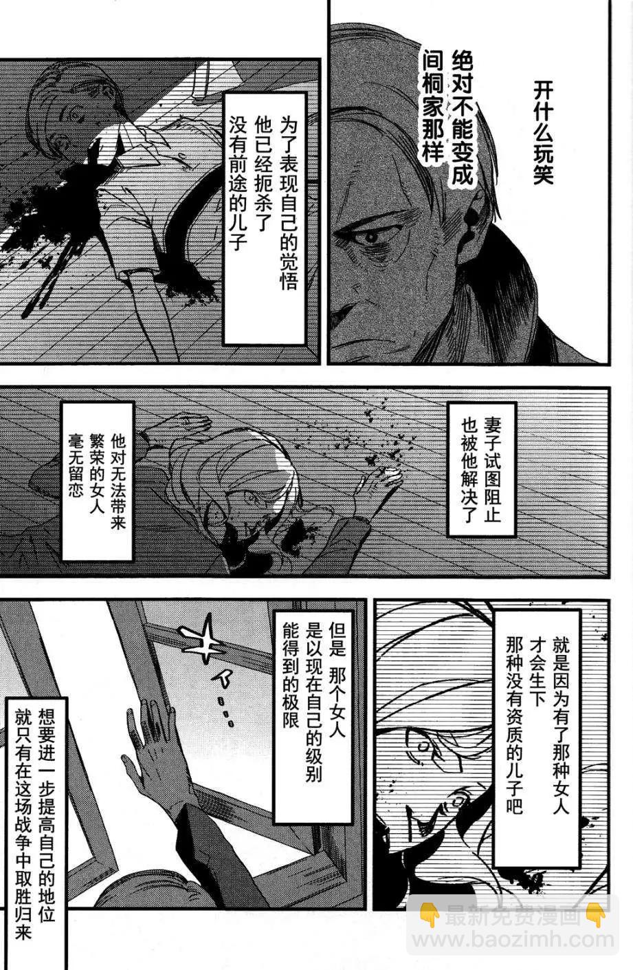 《Fate/strange fake》第01回 第3页
