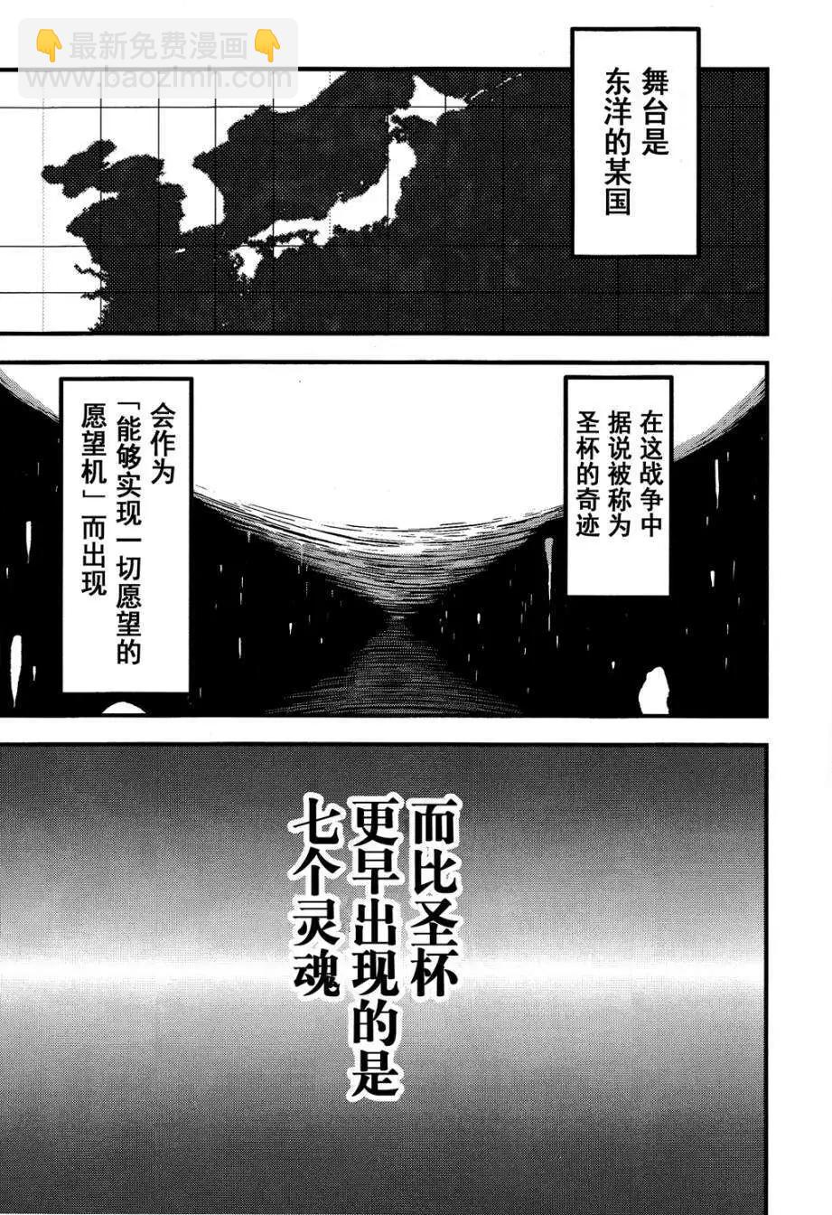 《Fate/strange fake》第01回 第40页