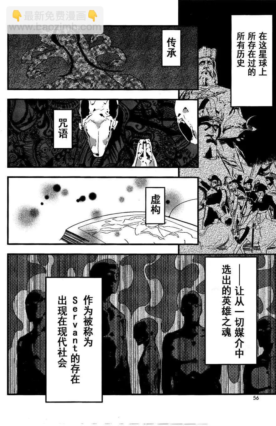 《Fate/strange fake》第01回 第41页