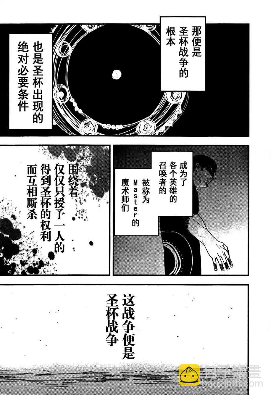 《Fate/strange fake》第01回 第42页