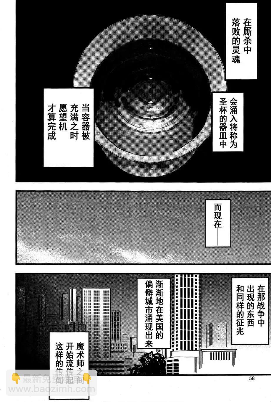 《Fate/strange fake》第01回 第43页