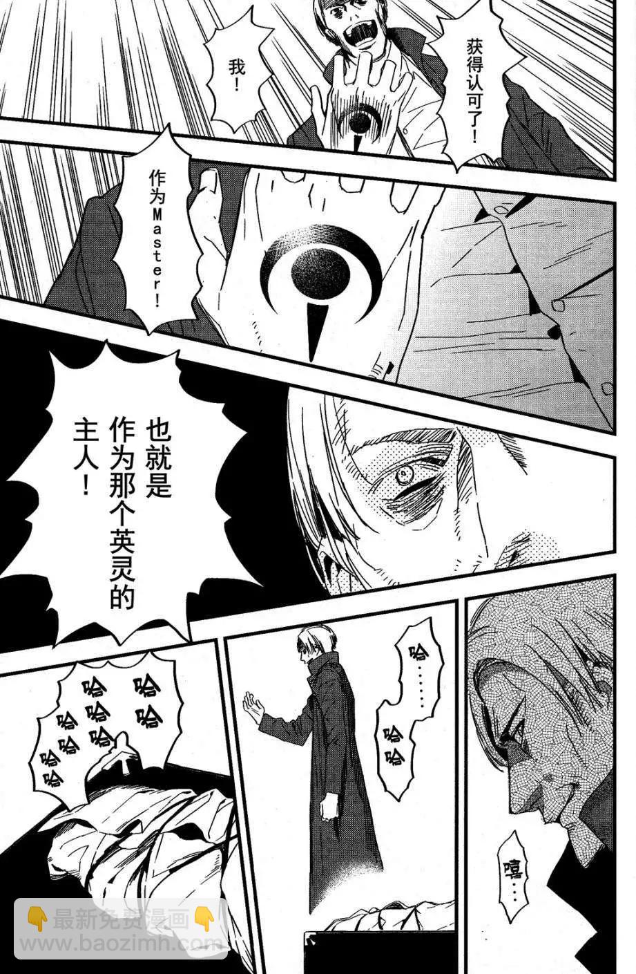 《Fate/strange fake》第01回 第5页