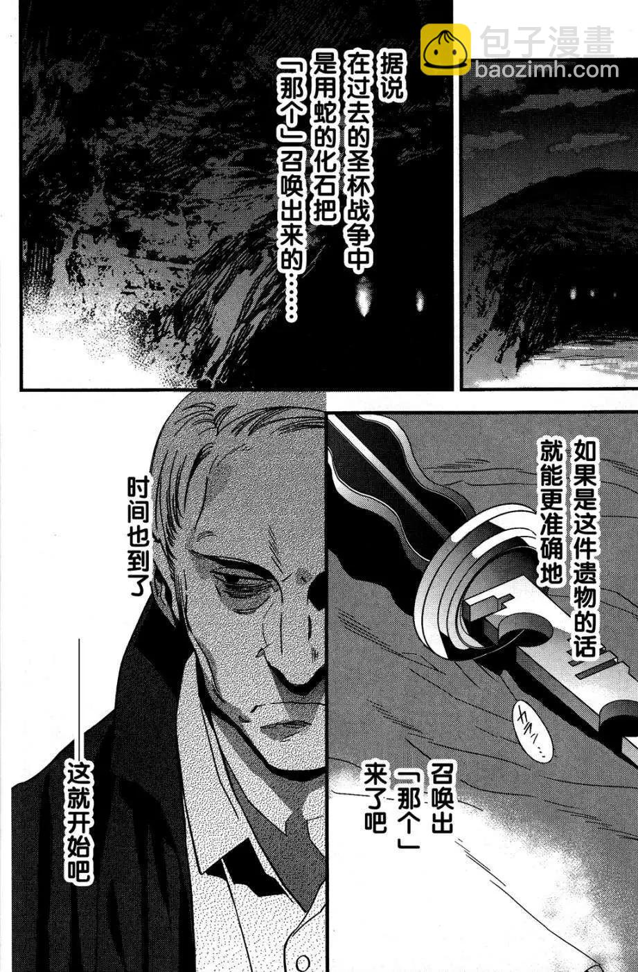 《Fate/strange fake》第01回 第6页