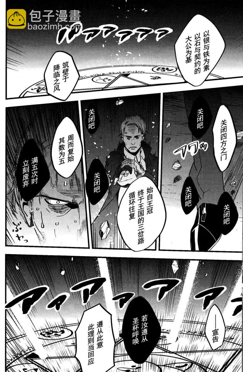 《Fate/strange fake》第01回 第8页