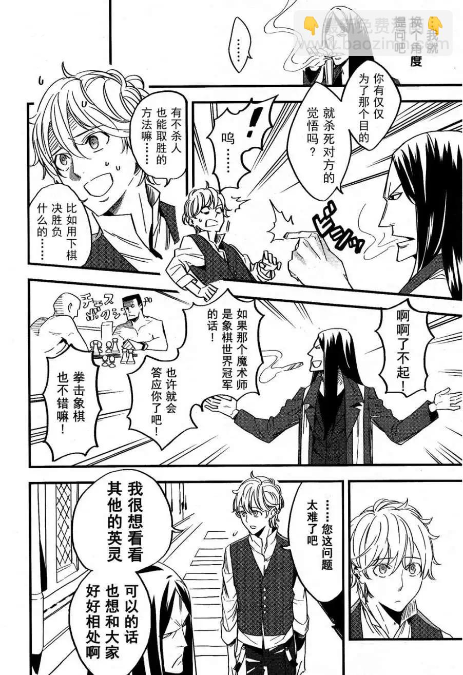 《Fate/strange fake》第02回 第10页