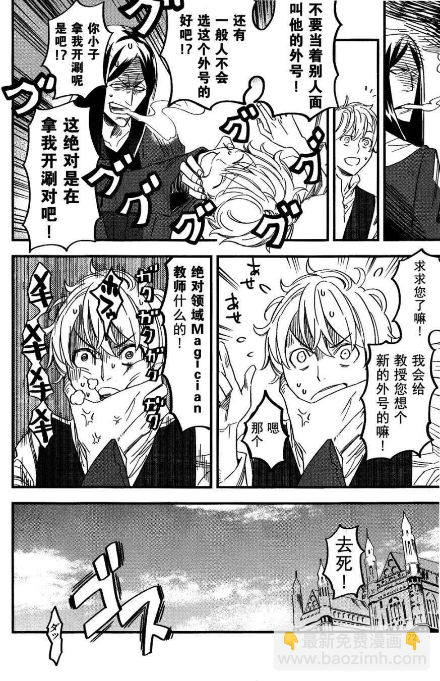 《Fate/strange fake》第02回 第12页