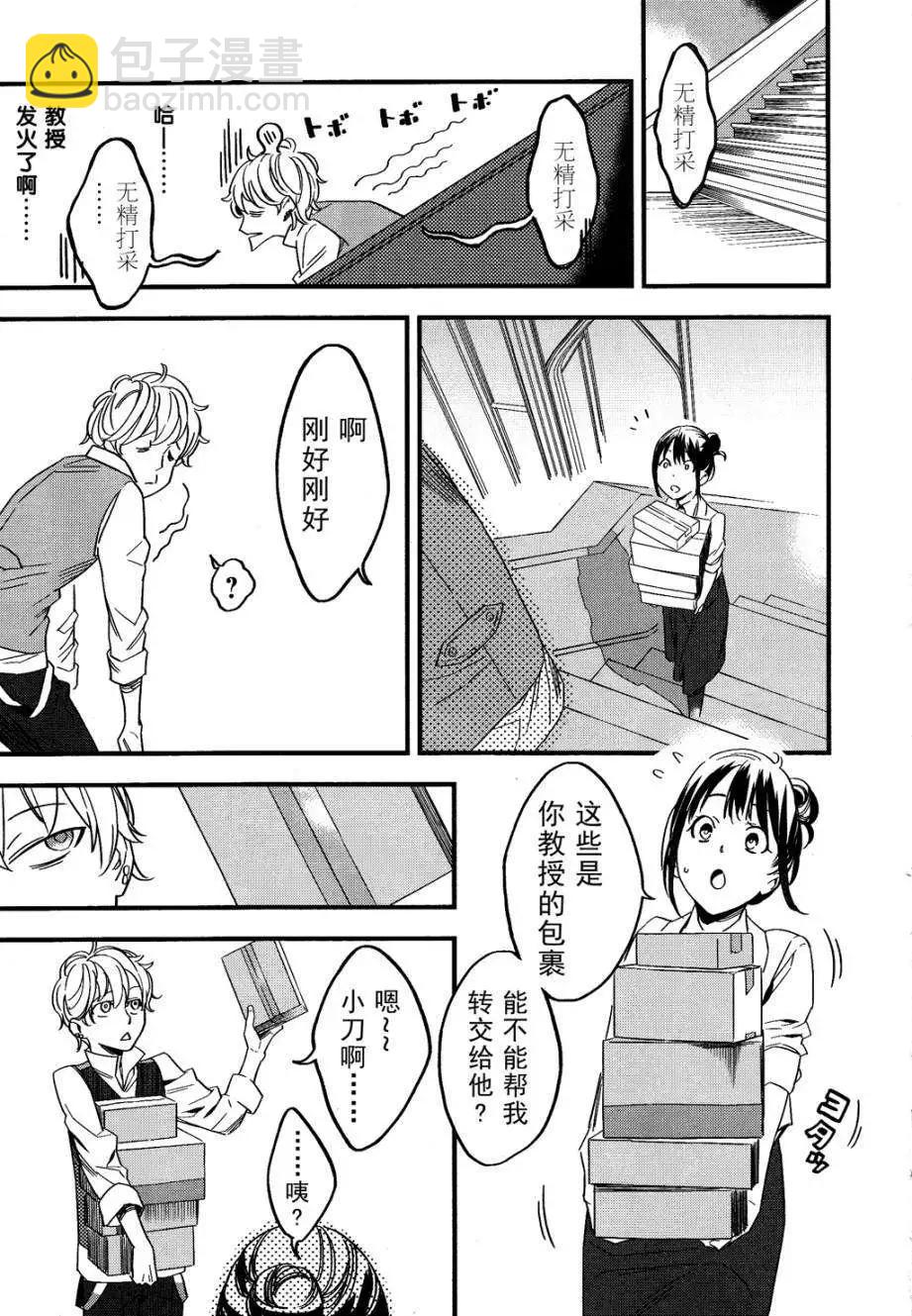 《Fate/strange fake》第02回 第13页