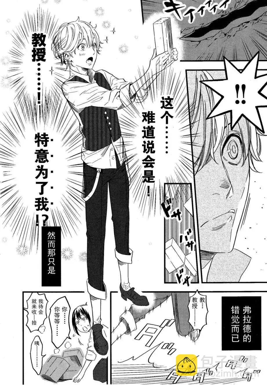 《Fate/strange fake》第02回 第14页