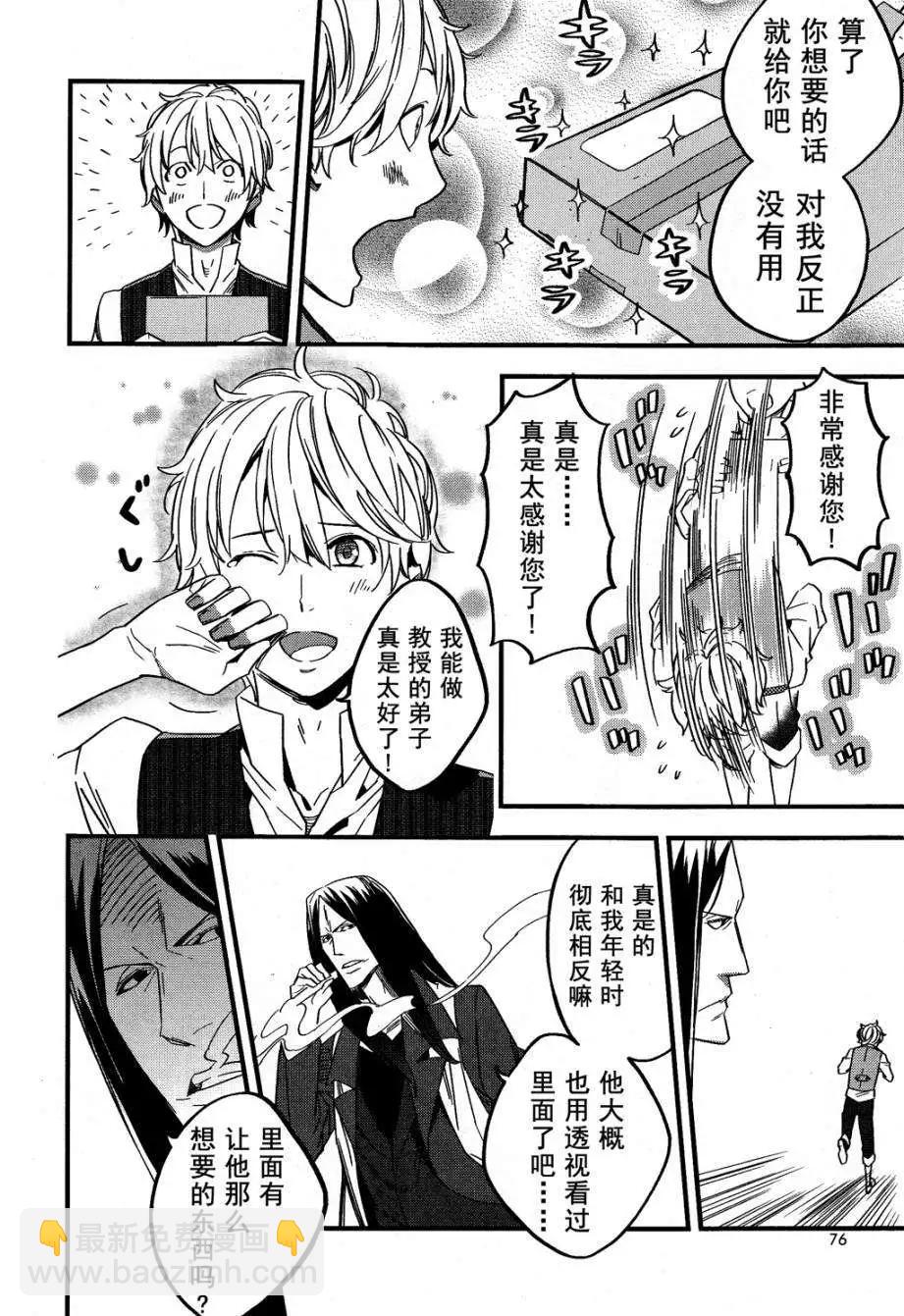 《Fate/strange fake》第02回 第16页